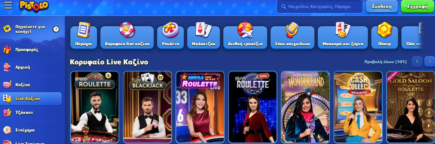Κατέβασε Pistolo apk